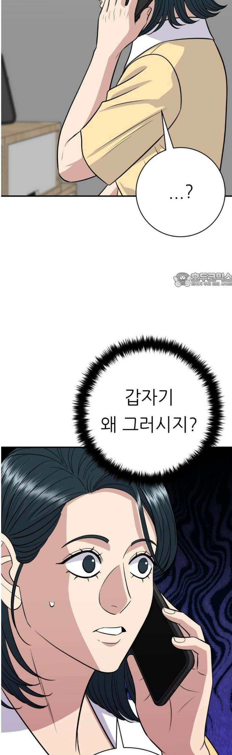 백수세끼 240화 우렁강된장 11