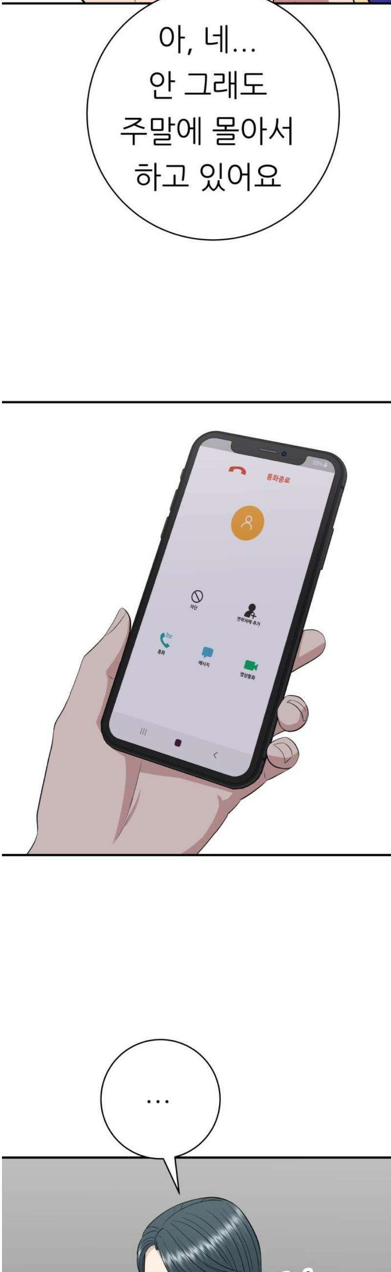 백수세끼 240화 우렁강된장 12