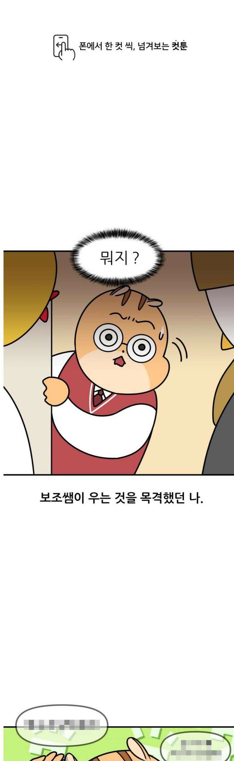 K학원 생존기 145화 - 부부가 원장일 때 (2) 1