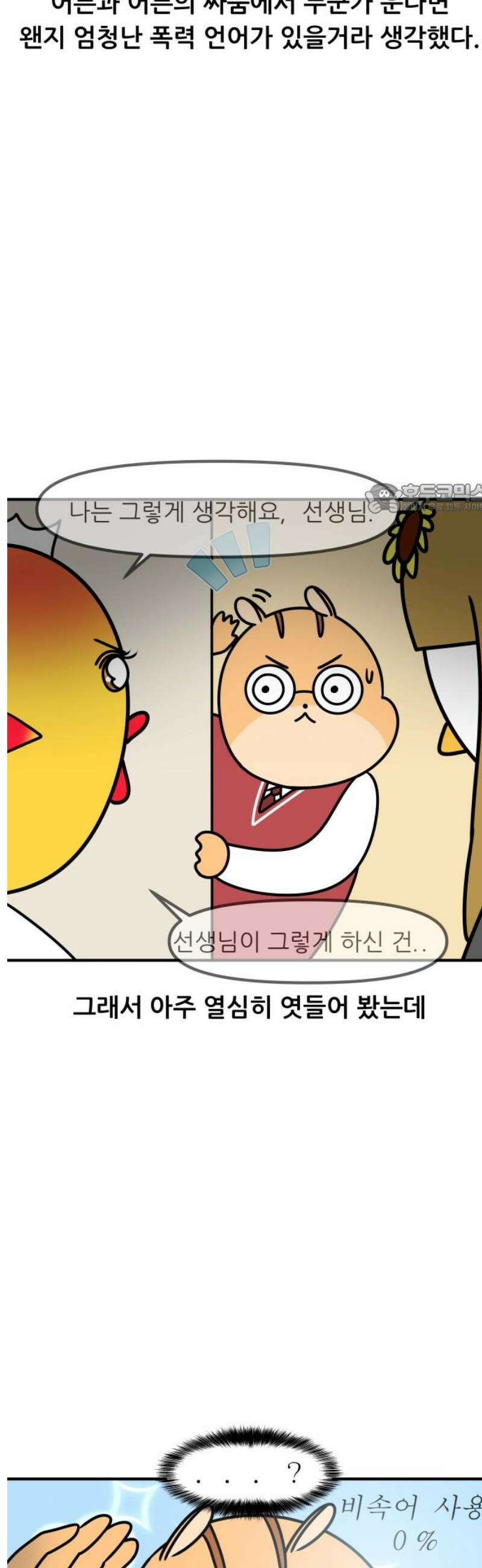 K학원 생존기 145화 - 부부가 원장일 때 (2) 4