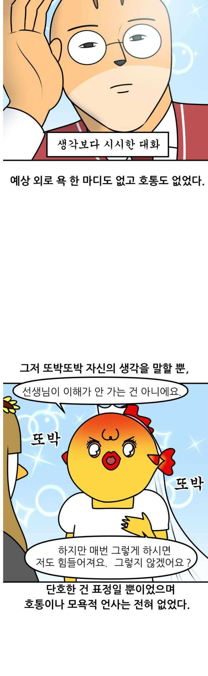 K학원 생존기 145화 - 부부가 원장일 때 (2) 5