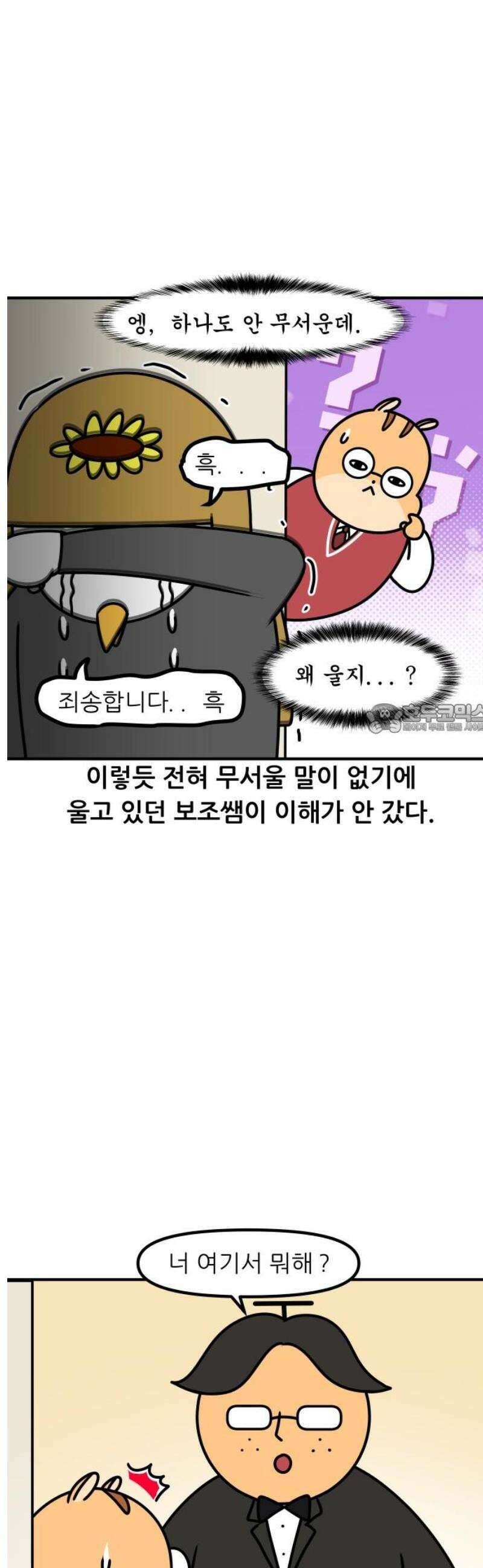 K학원 생존기 145화 - 부부가 원장일 때 (2) 6