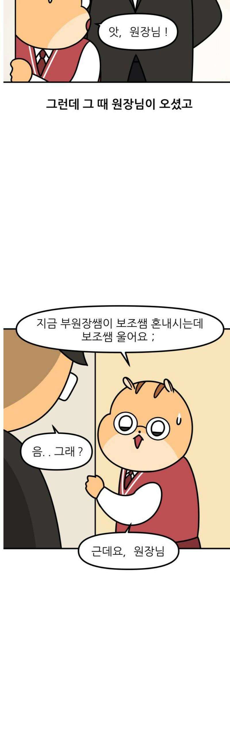 K학원 생존기 145화 - 부부가 원장일 때 (2) 7