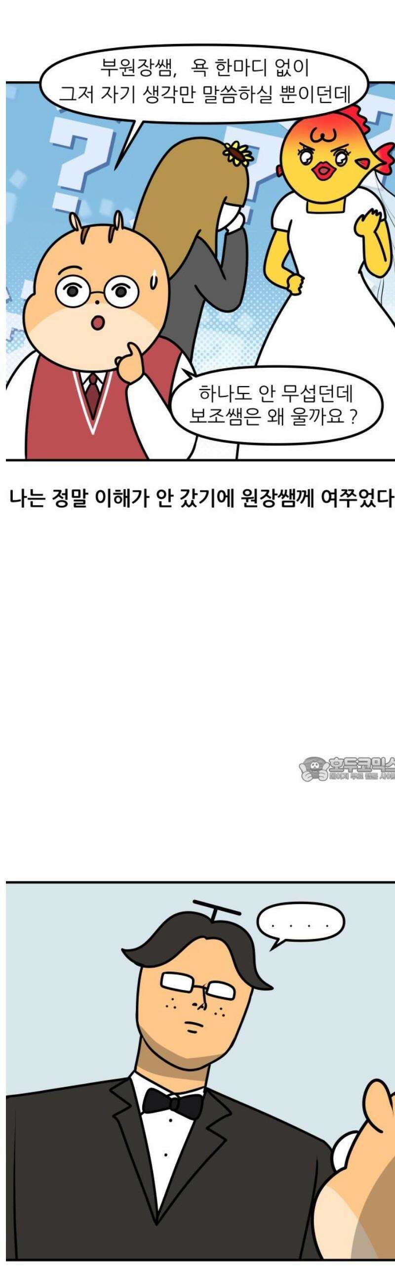 K학원 생존기 145화 - 부부가 원장일 때 (2) 8