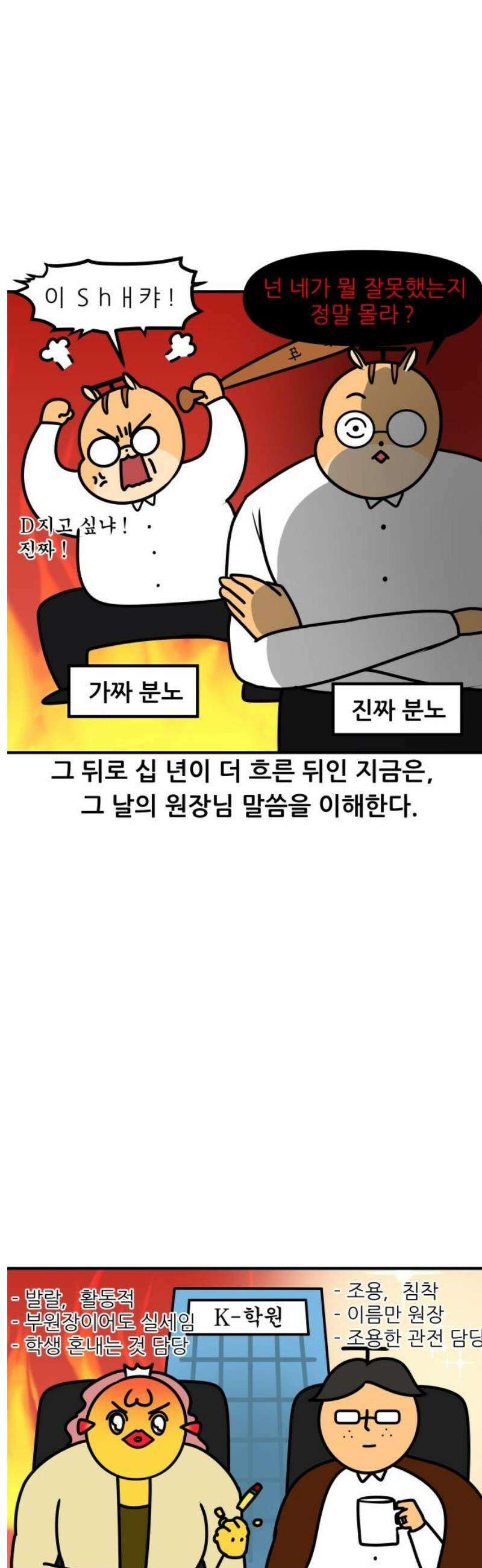 K학원 생존기 145화 - 부부가 원장일 때 (2) 11