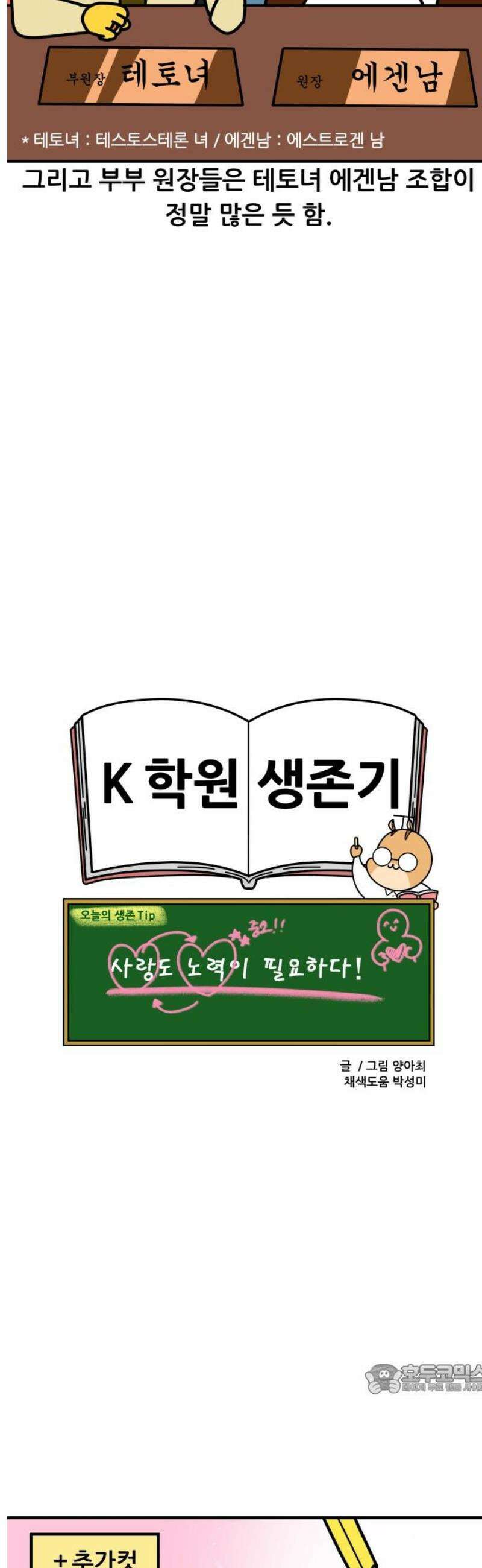 K학원 생존기 145화 - 부부가 원장일 때 (2) 12