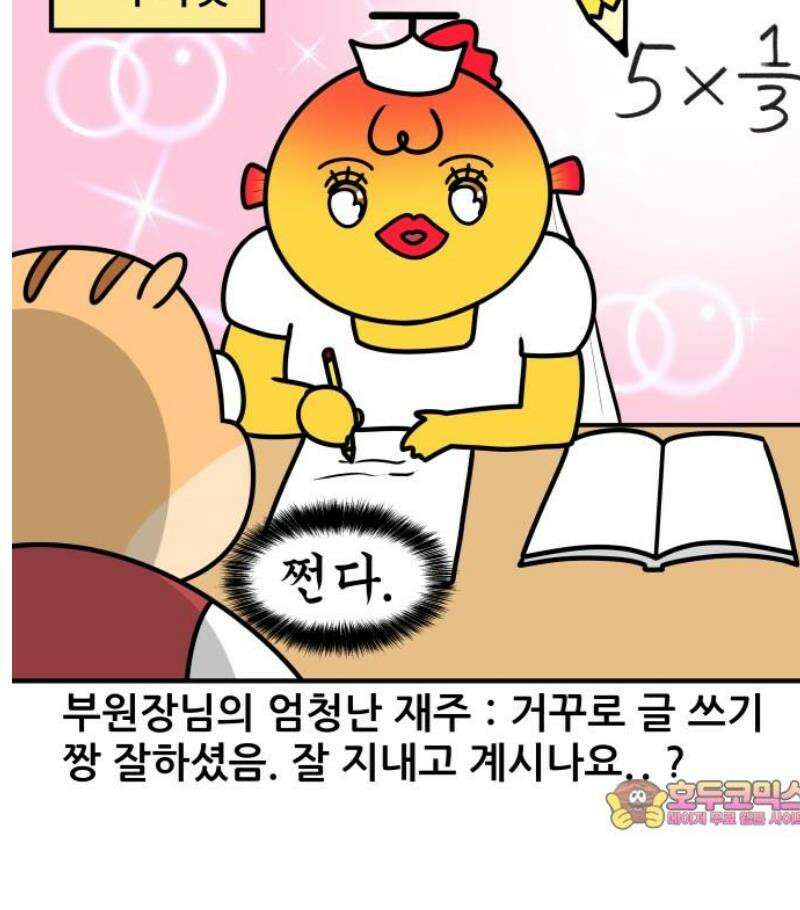 K학원 생존기 145화 - 부부가 원장일 때 (2) 13