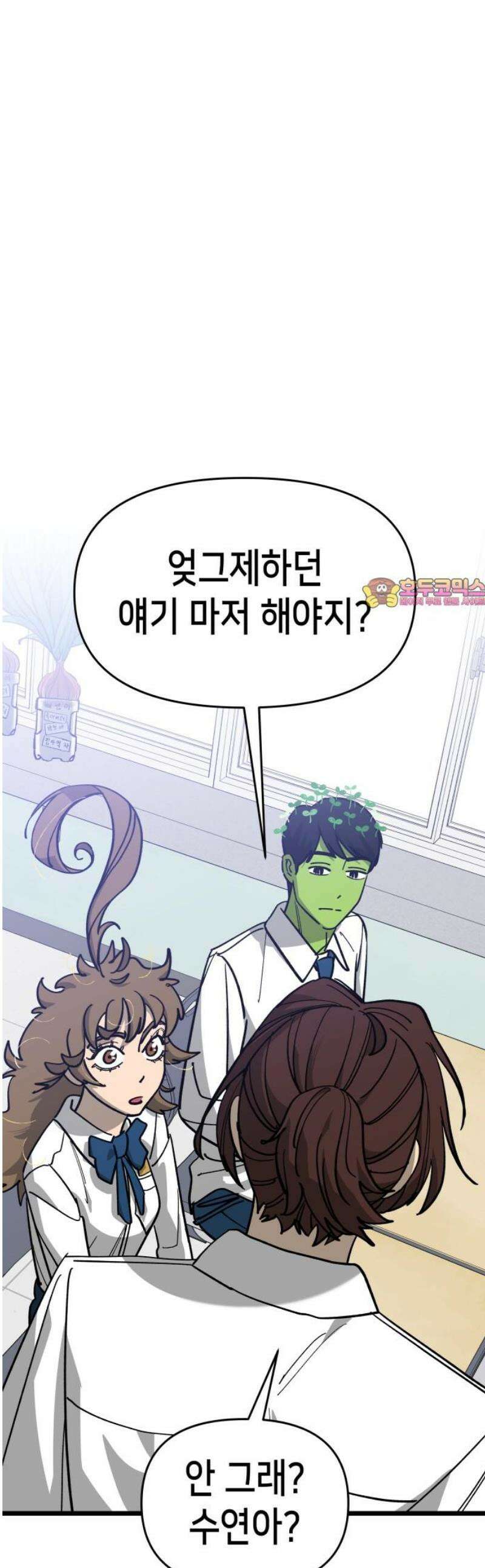 너의 완두콩을 먹고 싶어! 15화 - 남자애 방은 처음이라 1