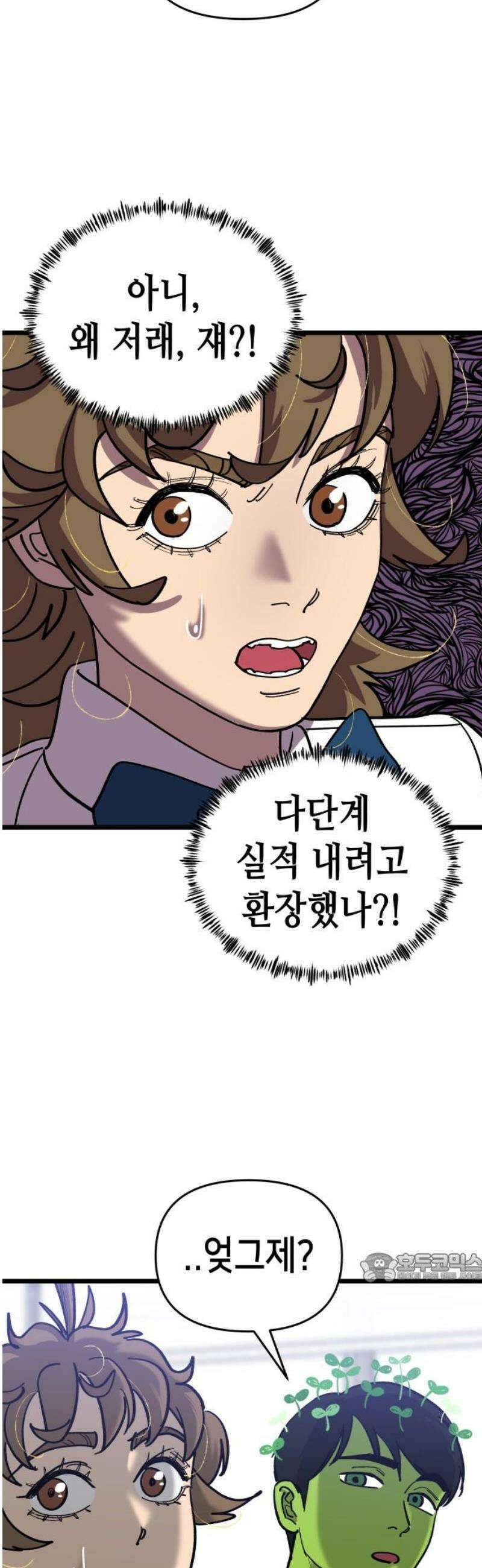 너의 완두콩을 먹고 싶어! 15화 - 남자애 방은 처음이라 2