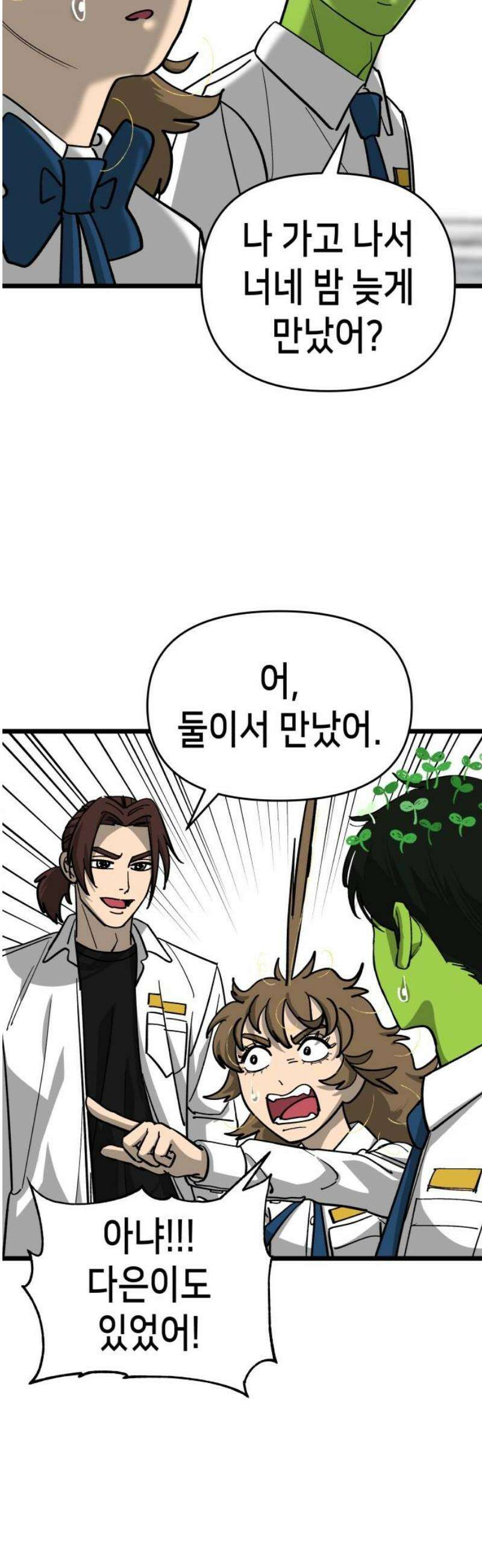 너의 완두콩을 먹고 싶어! 15화 - 남자애 방은 처음이라 3