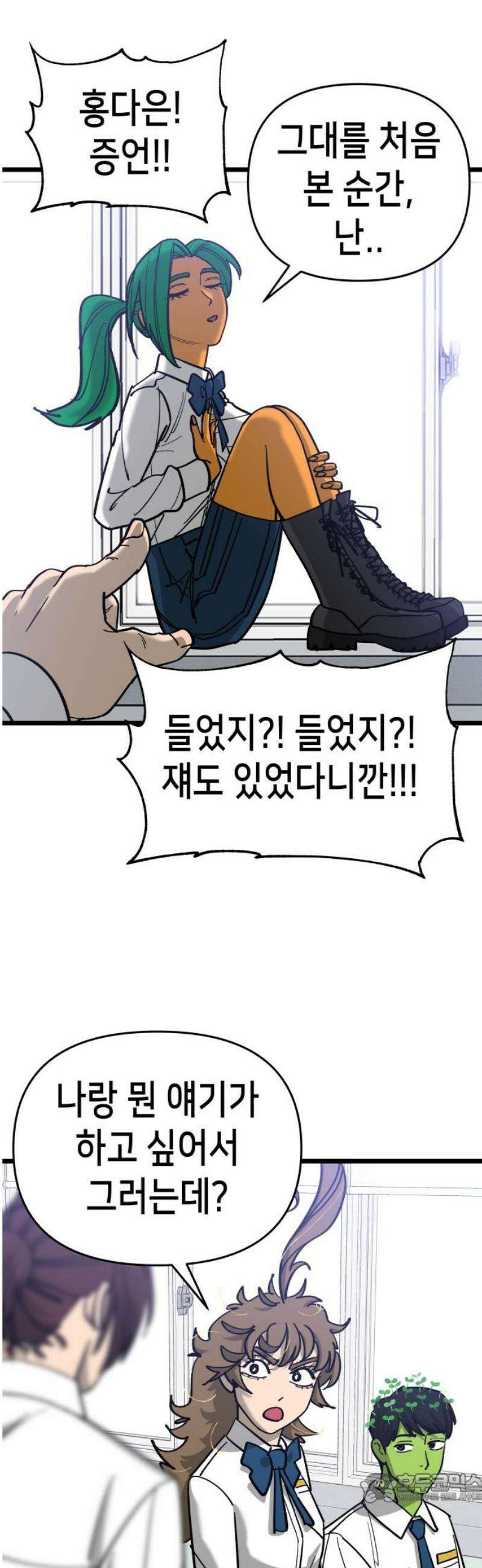 너의 완두콩을 먹고 싶어! 15화 - 남자애 방은 처음이라 4