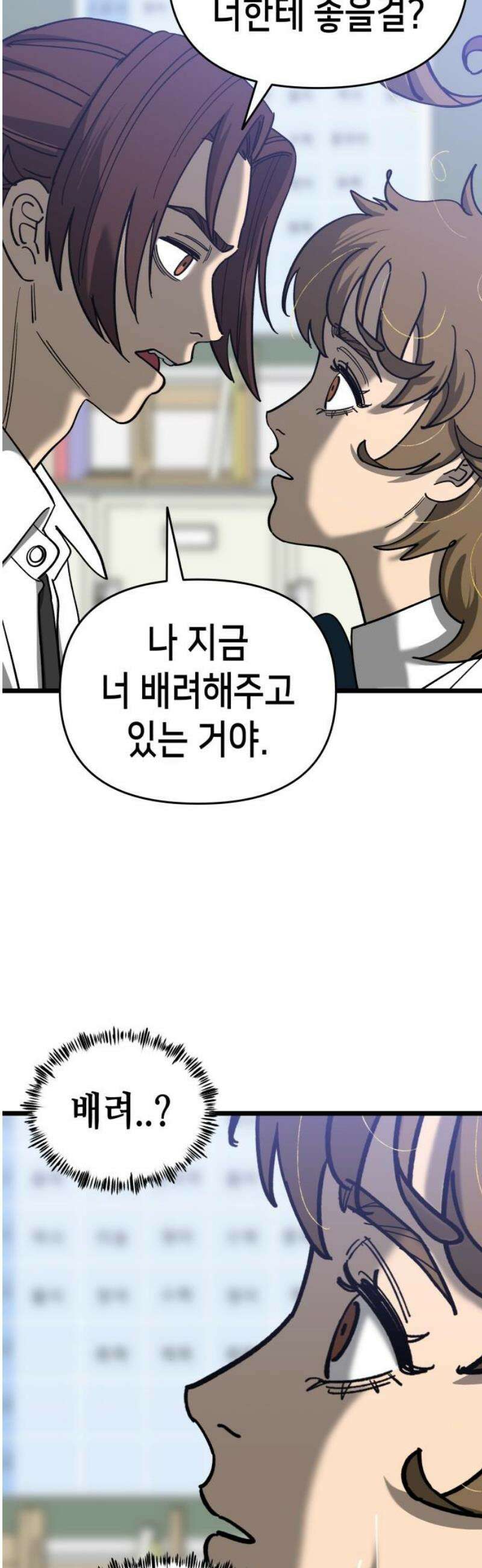 너의 완두콩을 먹고 싶어! 15화 - 남자애 방은 처음이라 6
