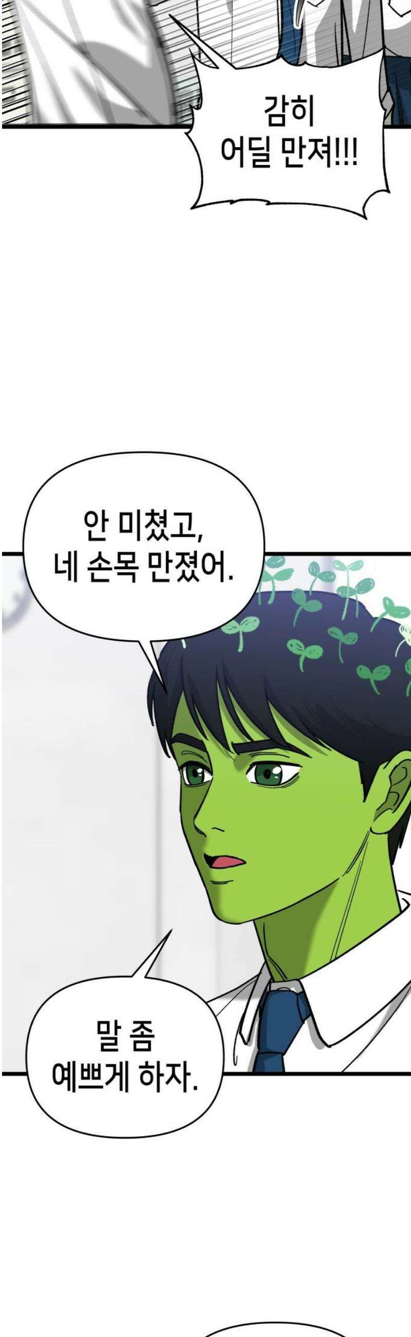 너의 완두콩을 먹고 싶어! 15화 - 남자애 방은 처음이라 10