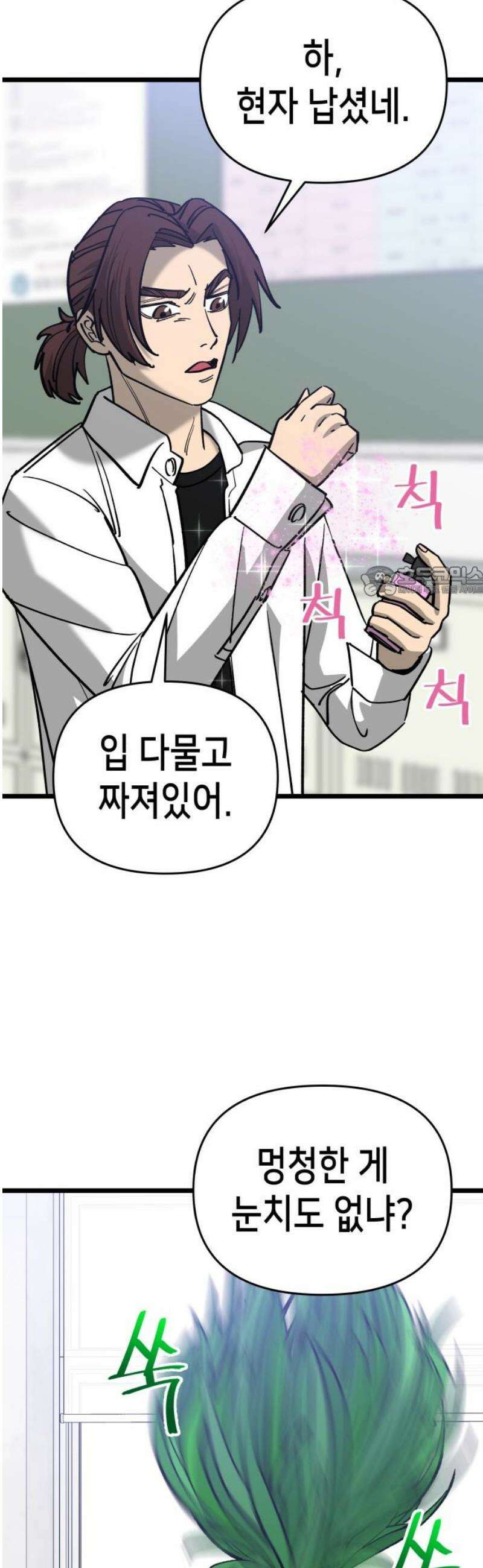 너의 완두콩을 먹고 싶어! 15화 - 남자애 방은 처음이라 11