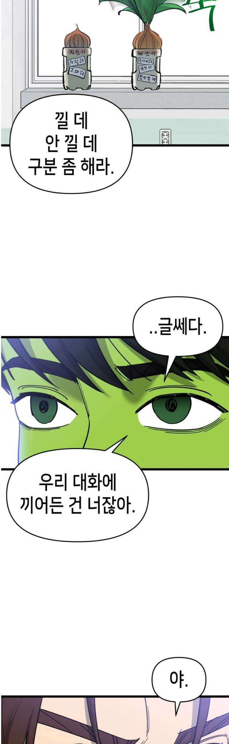 너의 완두콩을 먹고 싶어! 15화 - 남자애 방은 처음이라 12