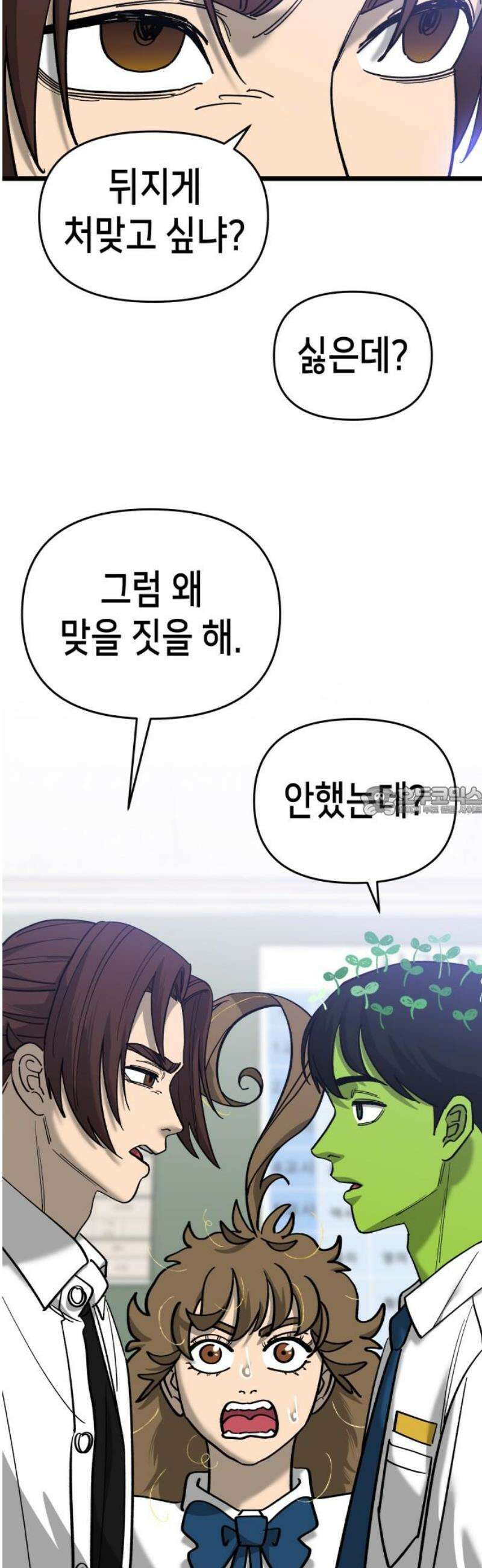 너의 완두콩을 먹고 싶어! 15화 - 남자애 방은 처음이라 13