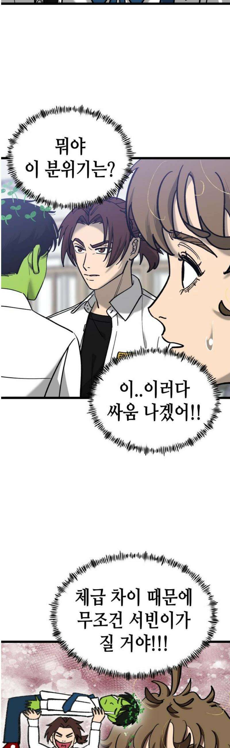 너의 완두콩을 먹고 싶어! 15화 - 남자애 방은 처음이라 14