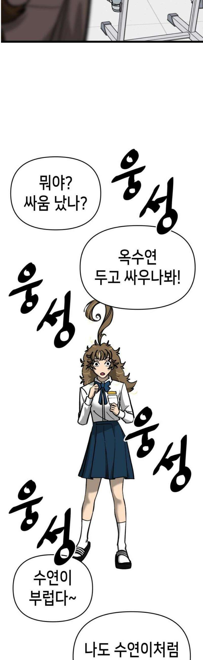너의 완두콩을 먹고 싶어! 15화 - 남자애 방은 처음이라 16