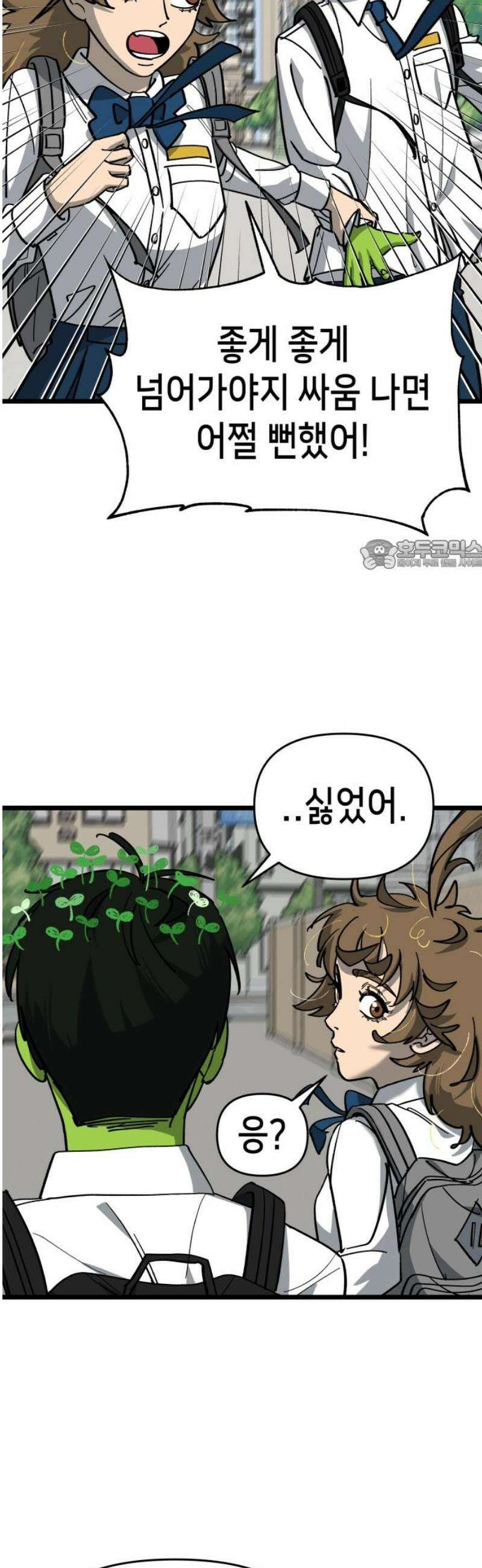 너의 완두콩을 먹고 싶어! 15화 - 남자애 방은 처음이라 26