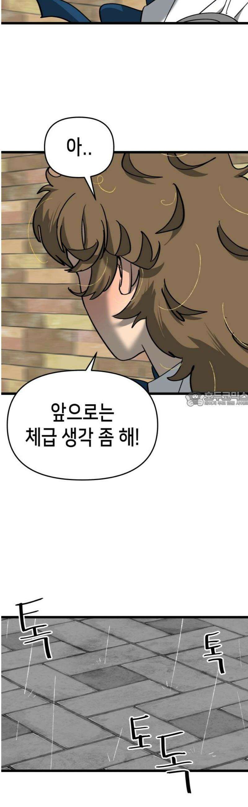 너의 완두콩을 먹고 싶어! 15화 - 남자애 방은 처음이라 28