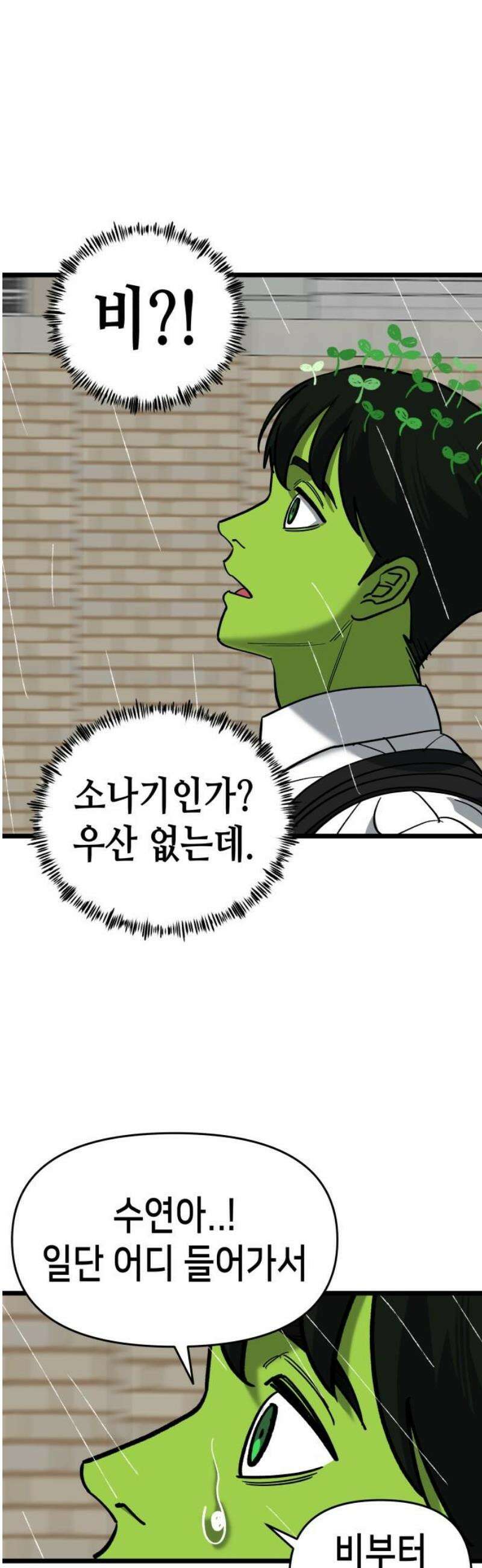 너의 완두콩을 먹고 싶어! 15화 - 남자애 방은 처음이라 29