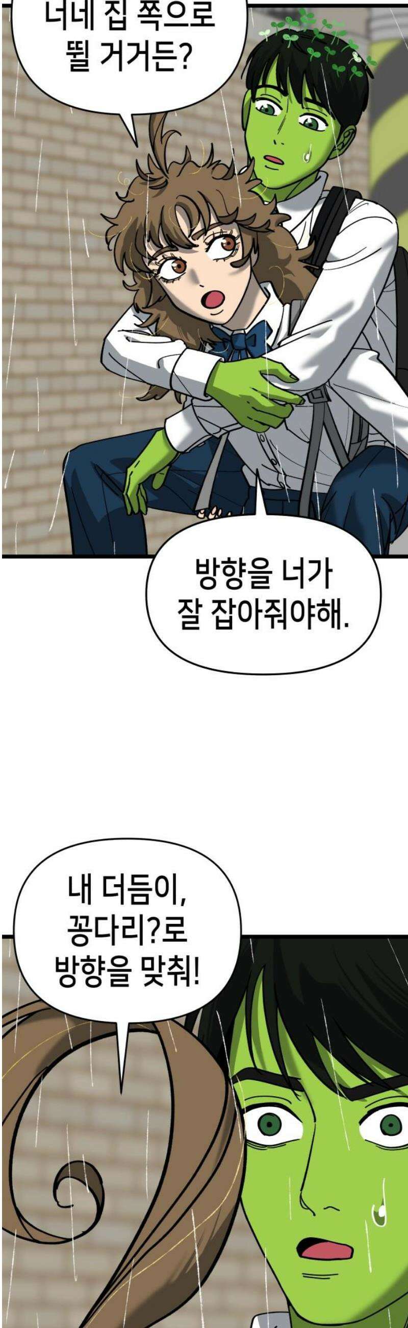 너의 완두콩을 먹고 싶어! 15화 - 남자애 방은 처음이라 31