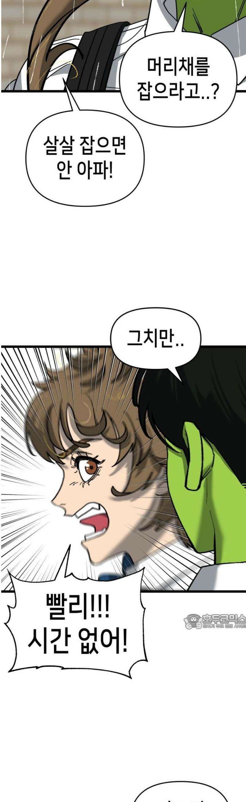너의 완두콩을 먹고 싶어! 15화 - 남자애 방은 처음이라 32