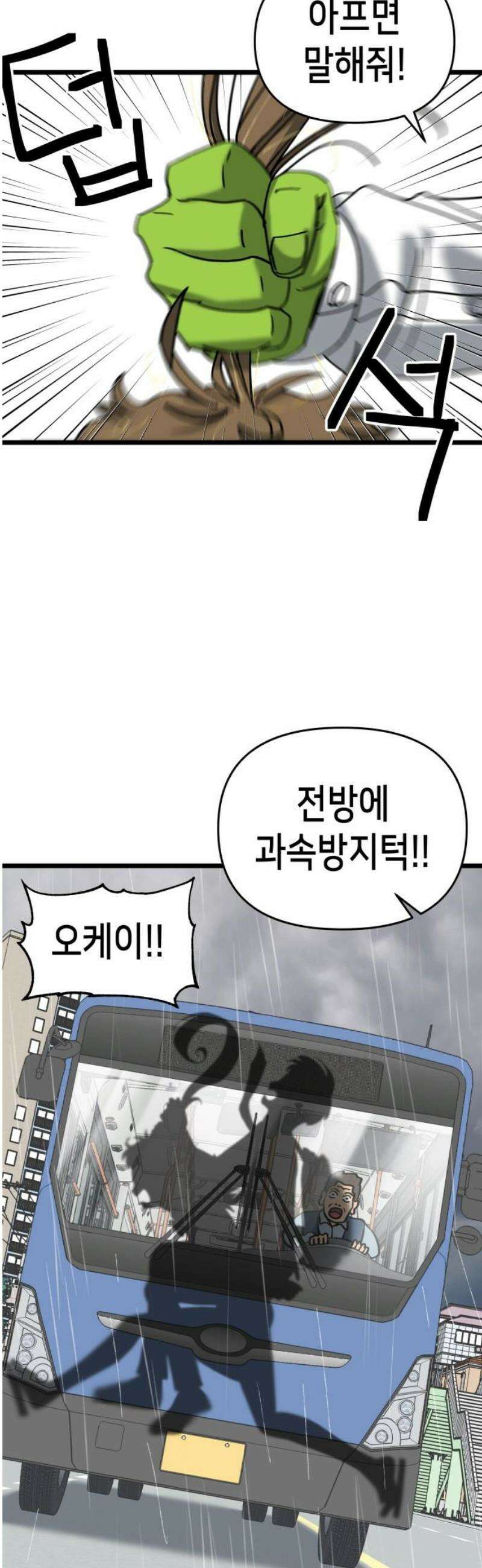너의 완두콩을 먹고 싶어! 15화 - 남자애 방은 처음이라 33