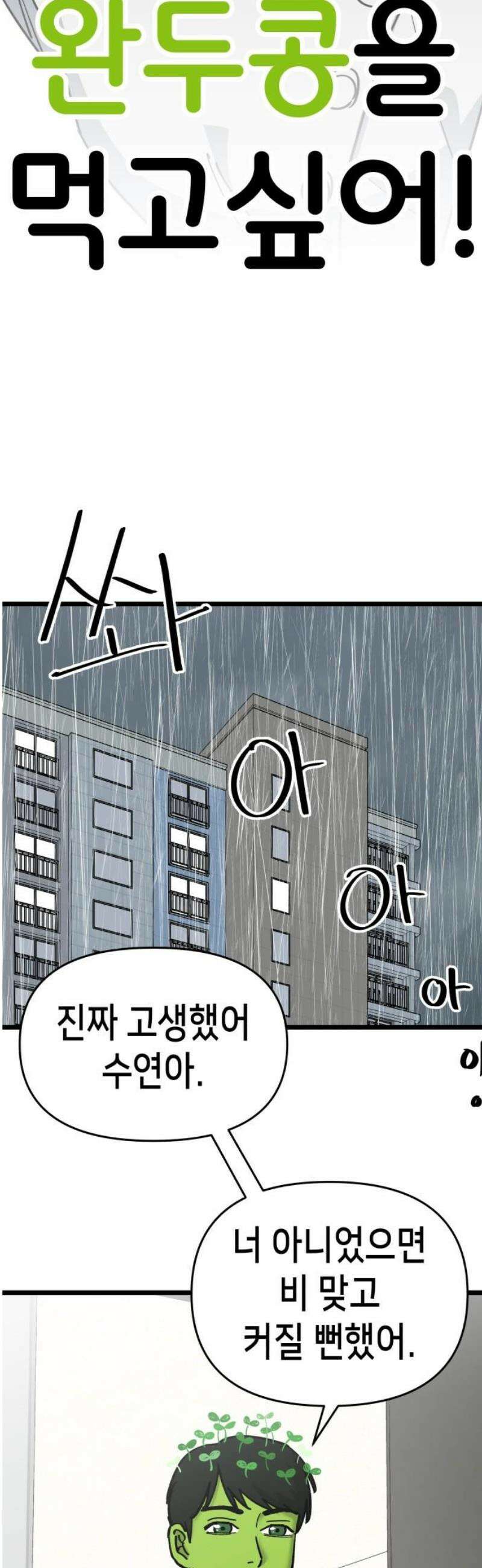 너의 완두콩을 먹고 싶어! 15화 - 남자애 방은 처음이라 35