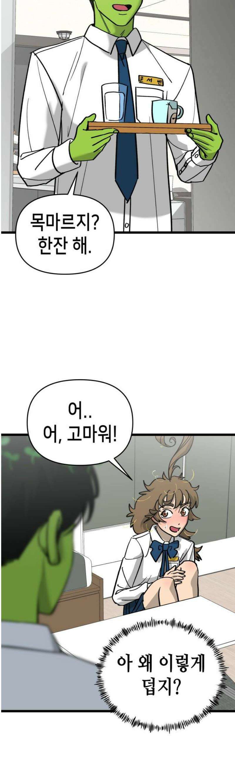 너의 완두콩을 먹고 싶어! 15화 - 남자애 방은 처음이라 36