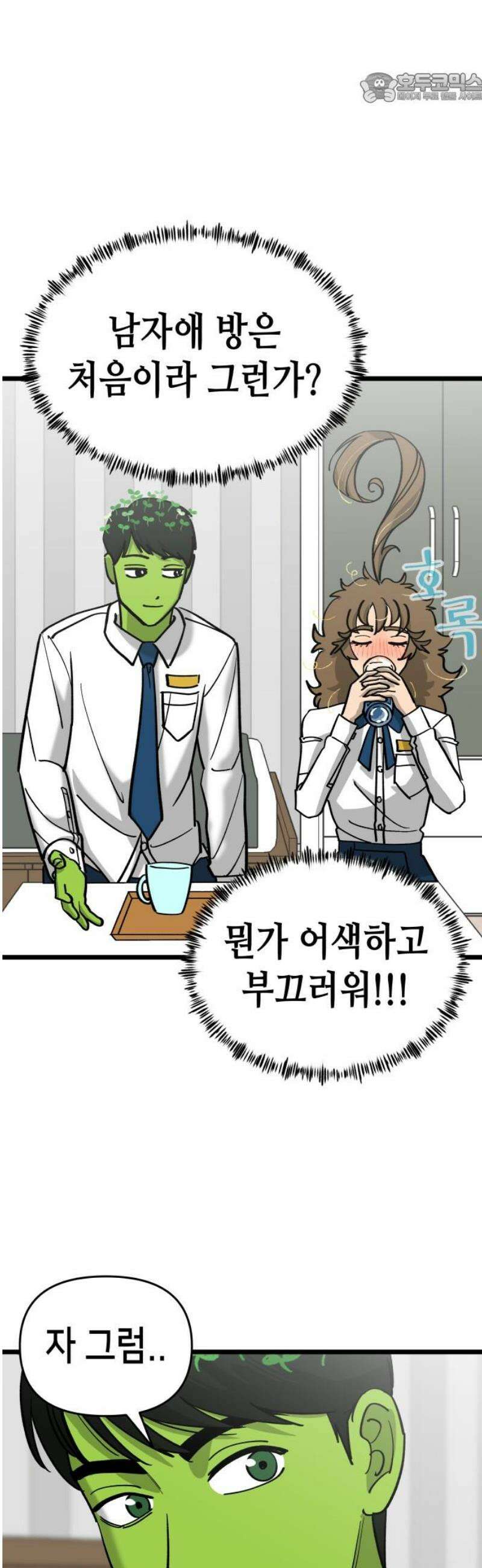 너의 완두콩을 먹고 싶어! 15화 - 남자애 방은 처음이라 37