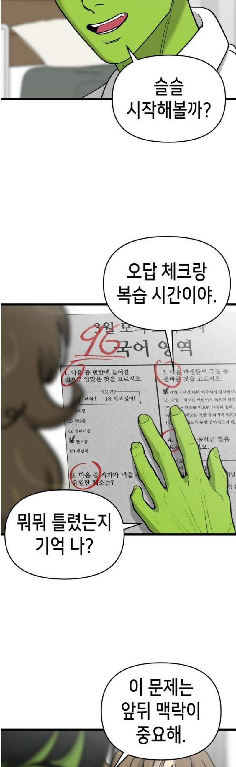 너의 완두콩을 먹고 싶어! 15화 - 남자애 방은 처음이라 38