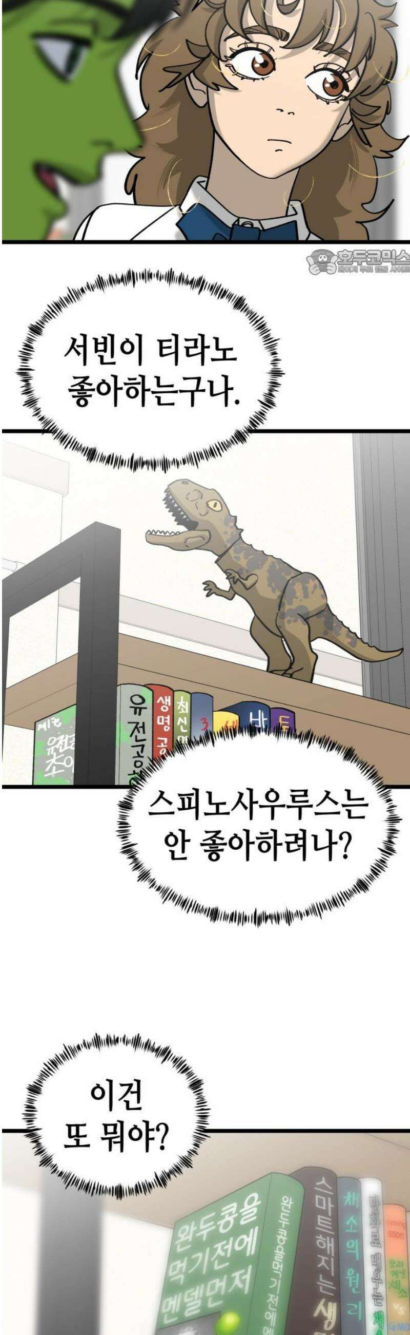 너의 완두콩을 먹고 싶어! 15화 - 남자애 방은 처음이라 39