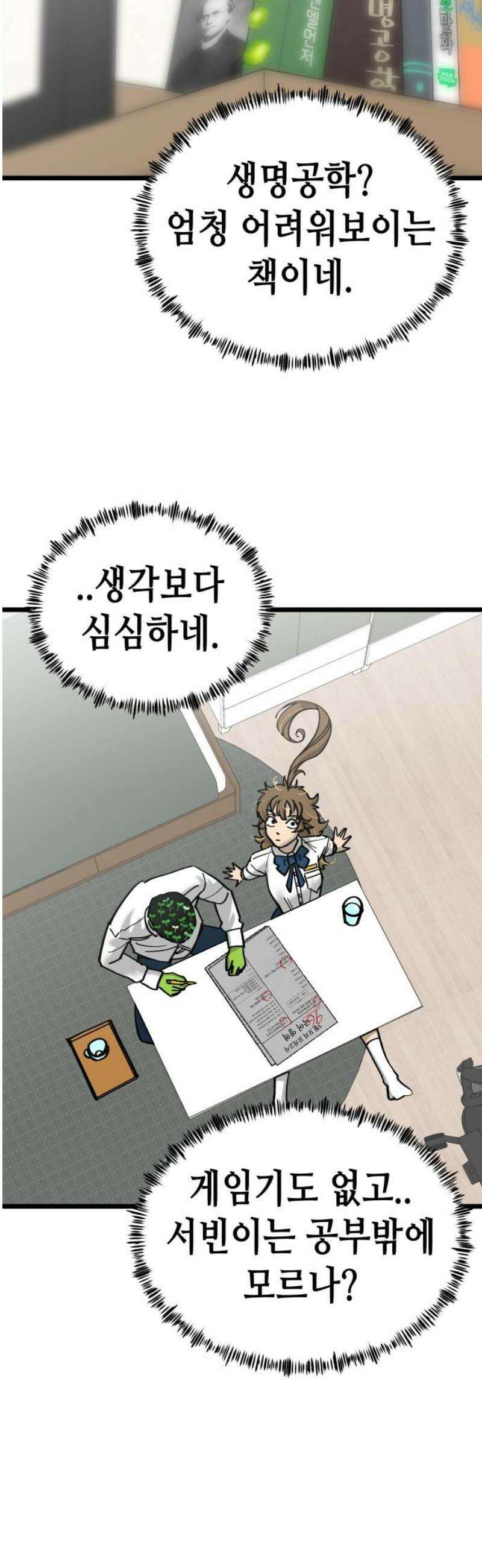 너의 완두콩을 먹고 싶어! 15화 - 남자애 방은 처음이라 40