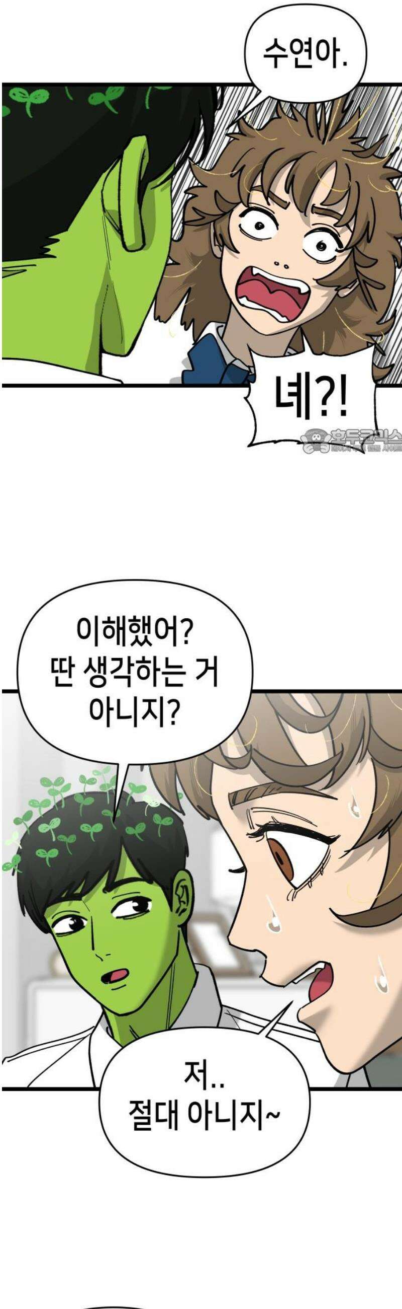 너의 완두콩을 먹고 싶어! 15화 - 남자애 방은 처음이라 41