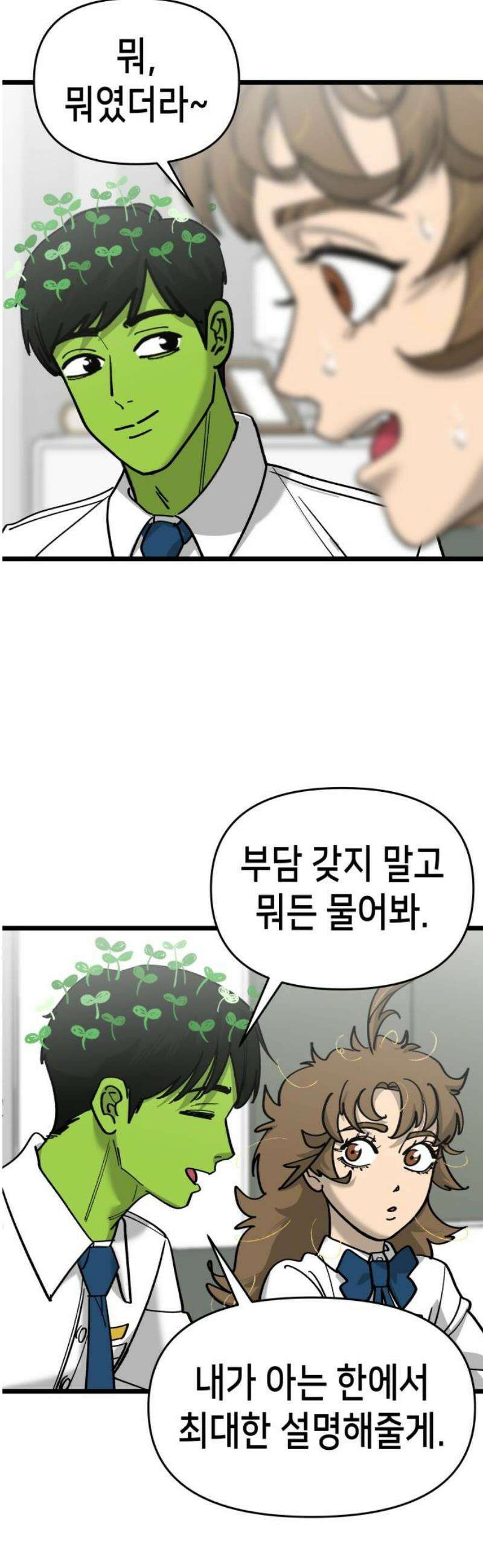 너의 완두콩을 먹고 싶어! 15화 - 남자애 방은 처음이라 42