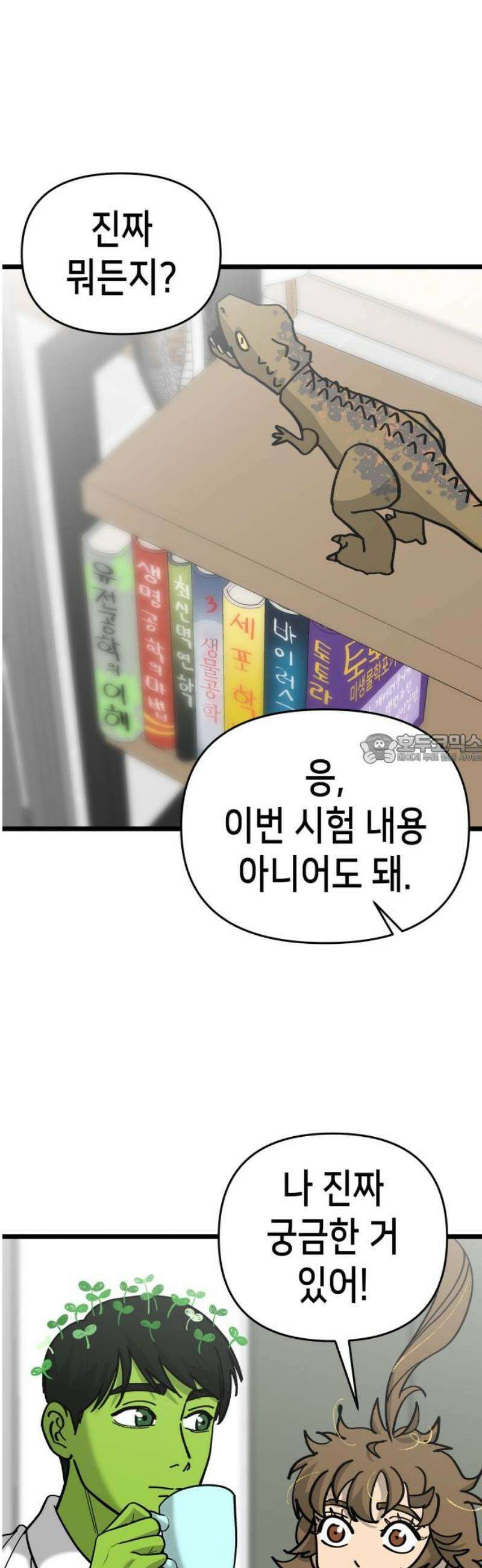 너의 완두콩을 먹고 싶어! 15화 - 남자애 방은 처음이라 43