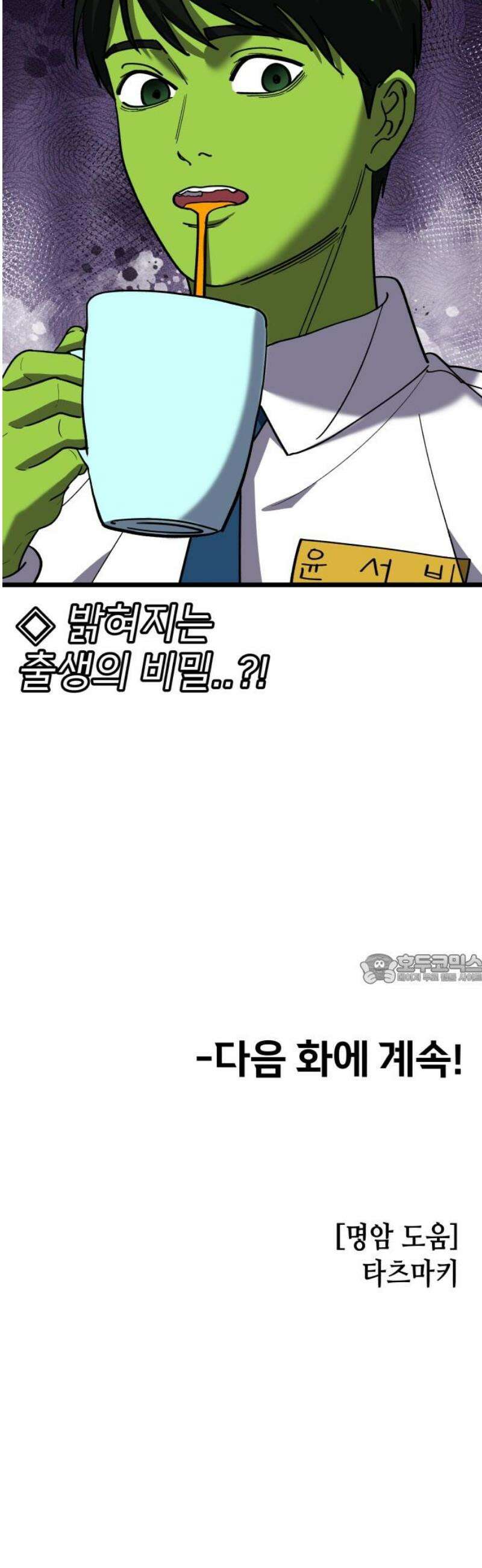 너의 완두콩을 먹고 싶어! 15화 - 남자애 방은 처음이라 45