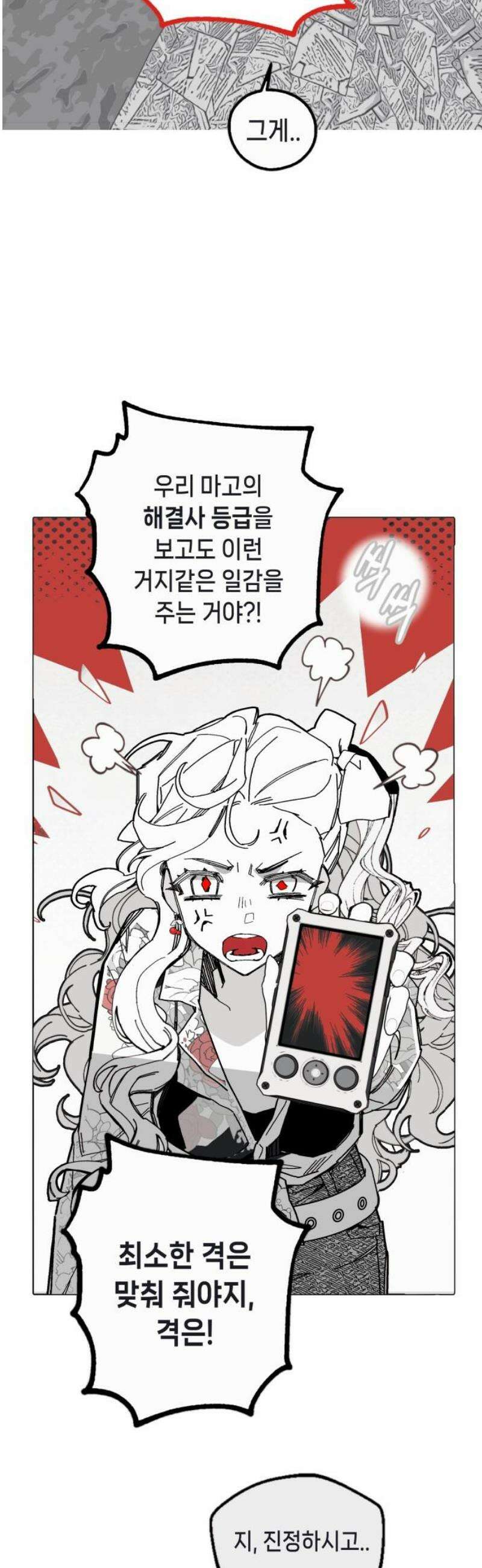 비터사이드 크렌베리스 ＃ 002． S랭크 해결사(1) 27