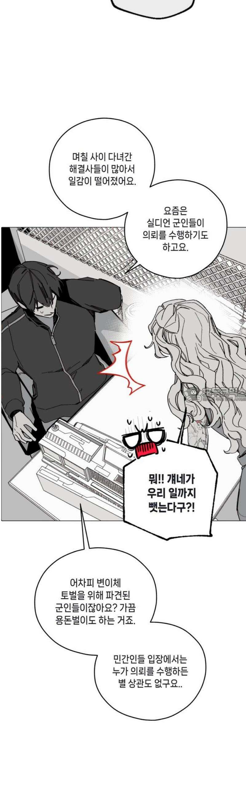비터사이드 크렌베리스 ＃ 002． S랭크 해결사(1) 28