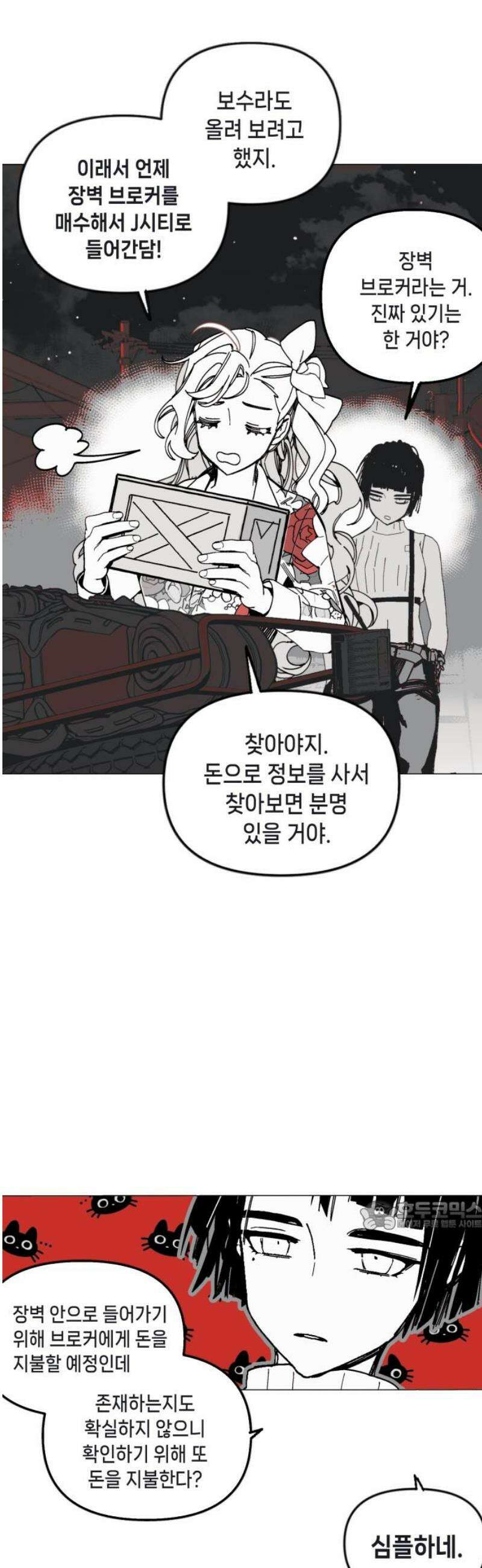 비터사이드 크렌베리스 ＃ 002． S랭크 해결사(1) 32