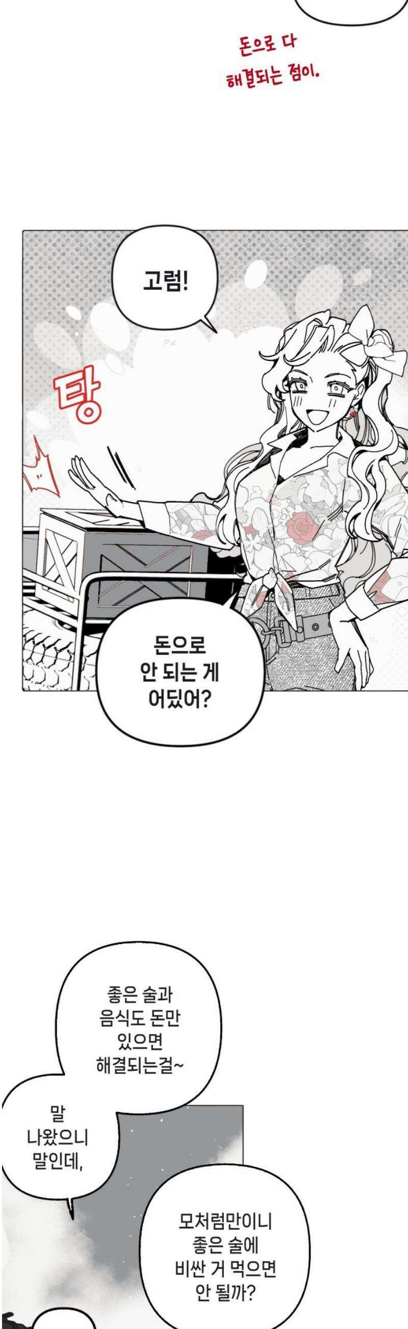 비터사이드 크렌베리스 ＃ 002． S랭크 해결사(1) 33