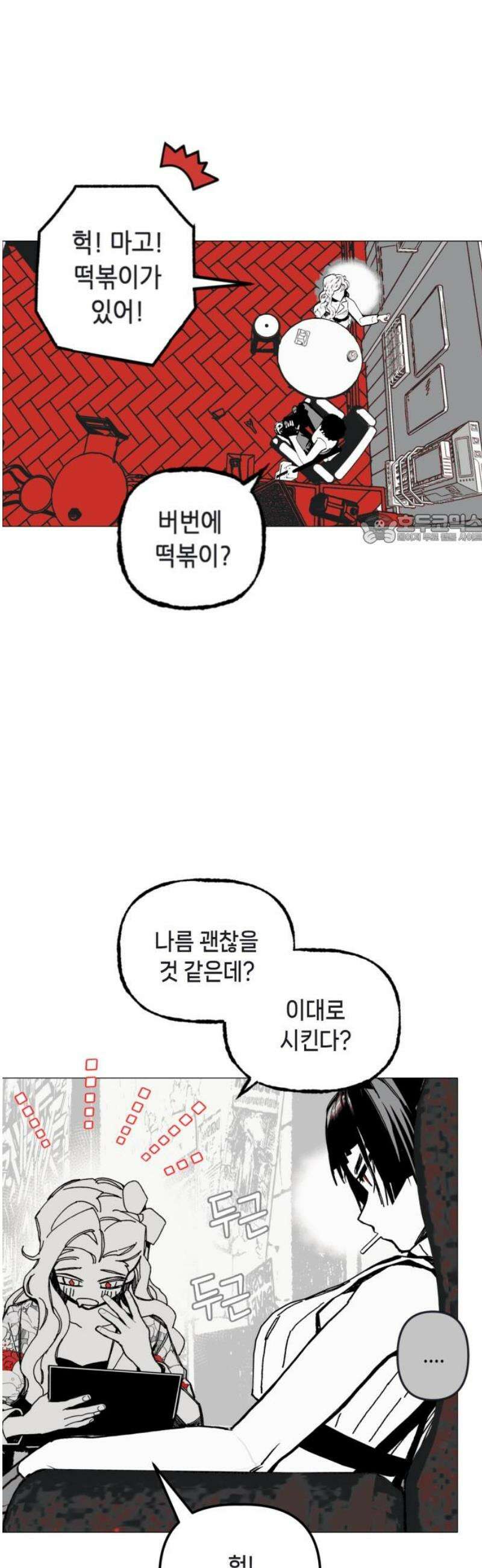 비터사이드 크렌베리스 ＃ 002． S랭크 해결사(1) 41