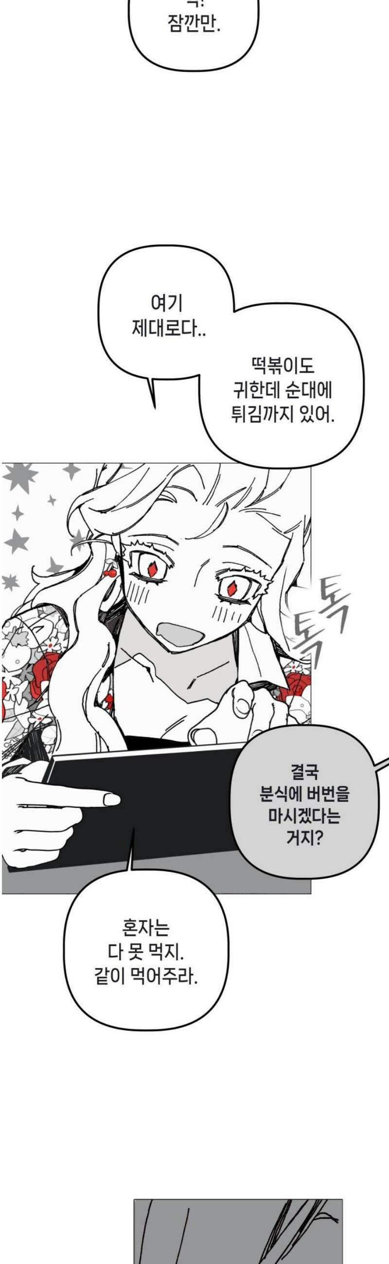 비터사이드 크렌베리스 ＃ 002． S랭크 해결사(1) 42