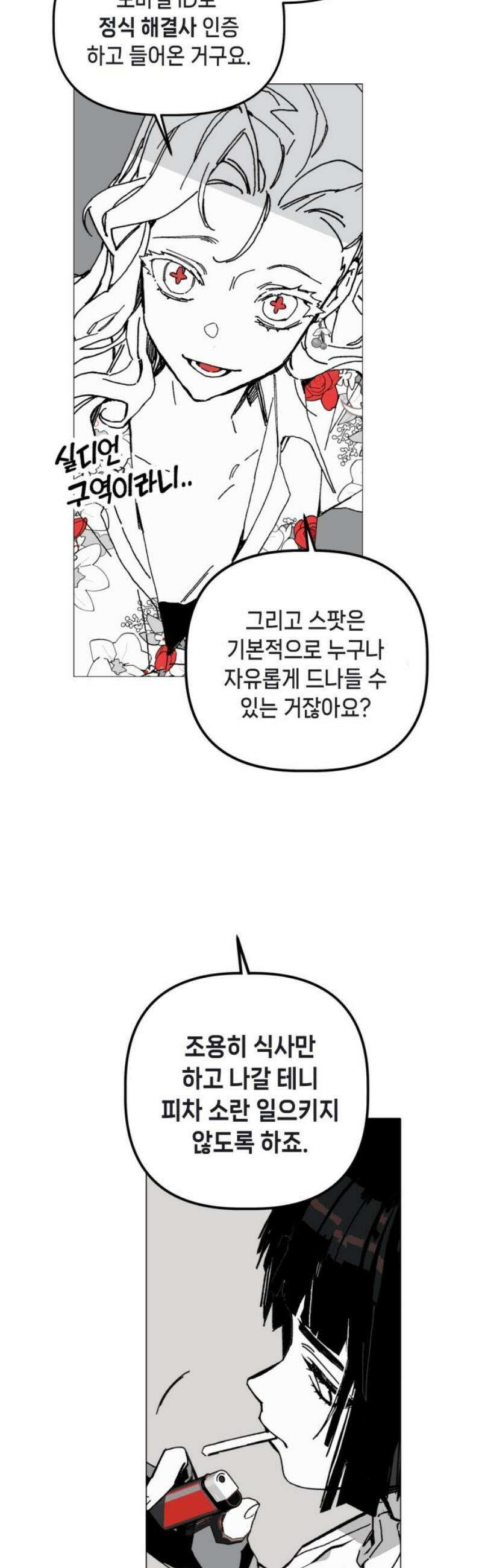 비터사이드 크렌베리스 ＃ 002． S랭크 해결사(1) 46