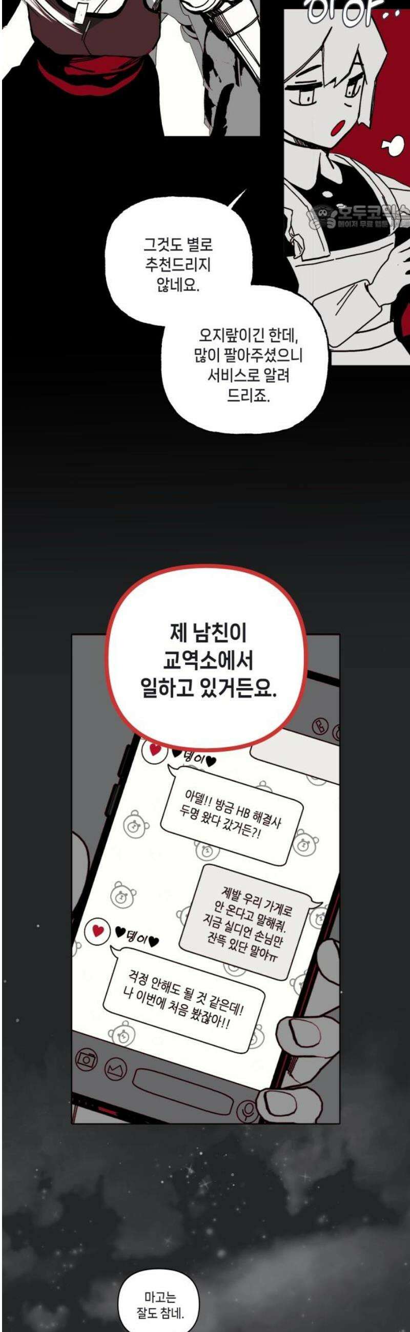 비터사이드 크렌베리스 ＃ 002． S랭크 해결사(1) 69