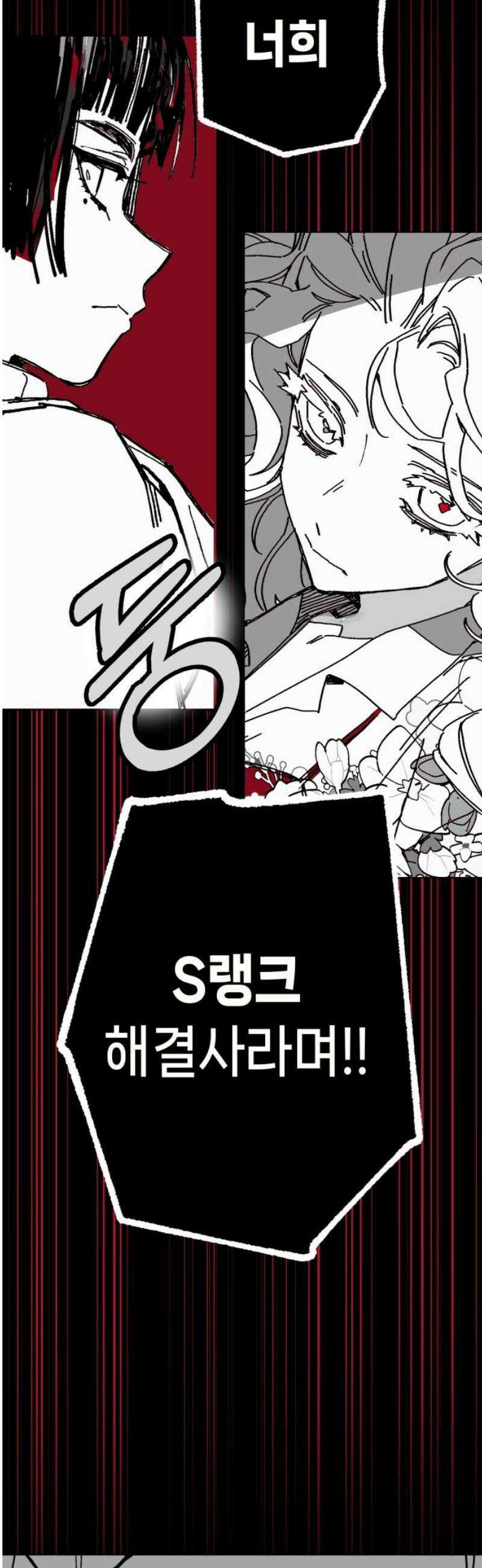 비터사이드 크렌베리스 ＃ 002． S랭크 해결사(1) 76
