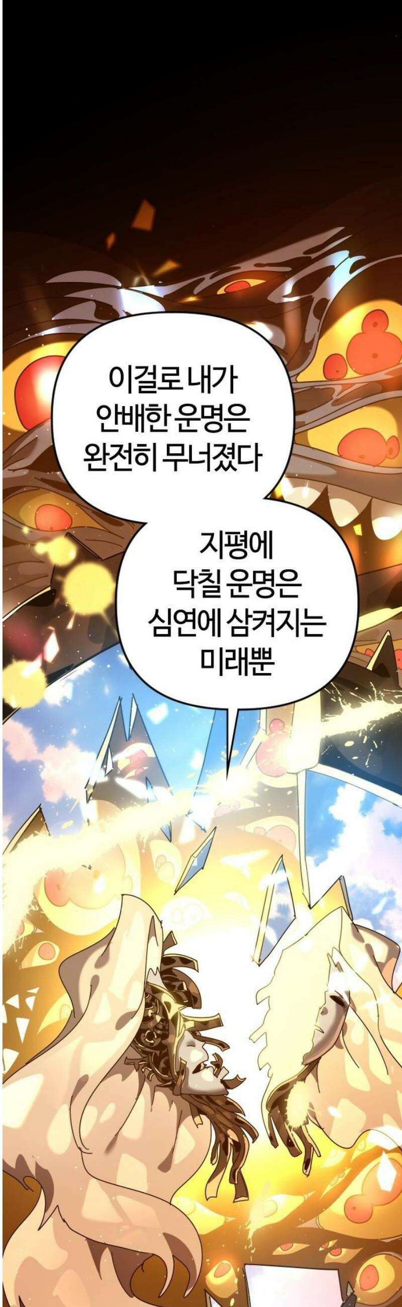 두 번째 삶은 힐링라이프? 90화． 마법의 합주 [마지막 화] 5
