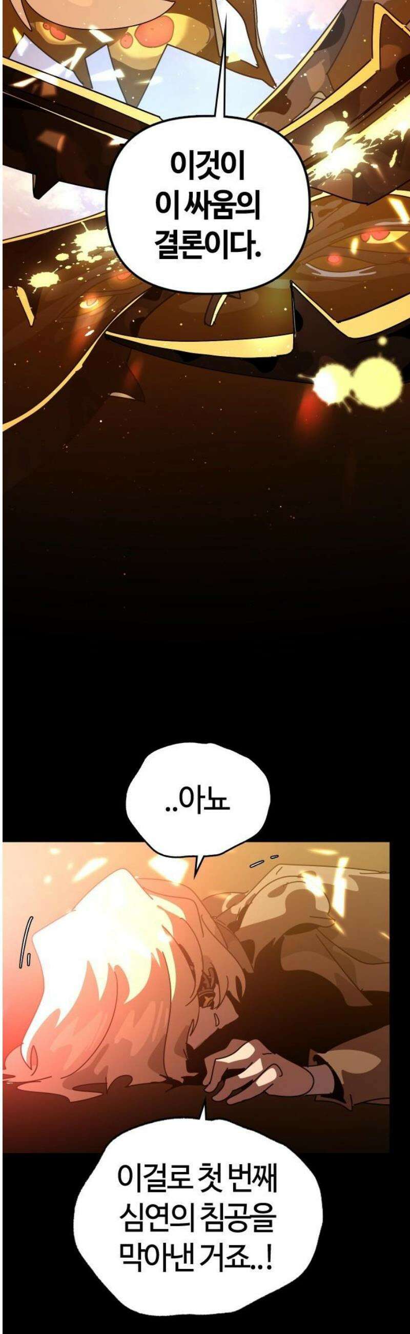 두 번째 삶은 힐링라이프? 90화． 마법의 합주 [마지막 화] 6