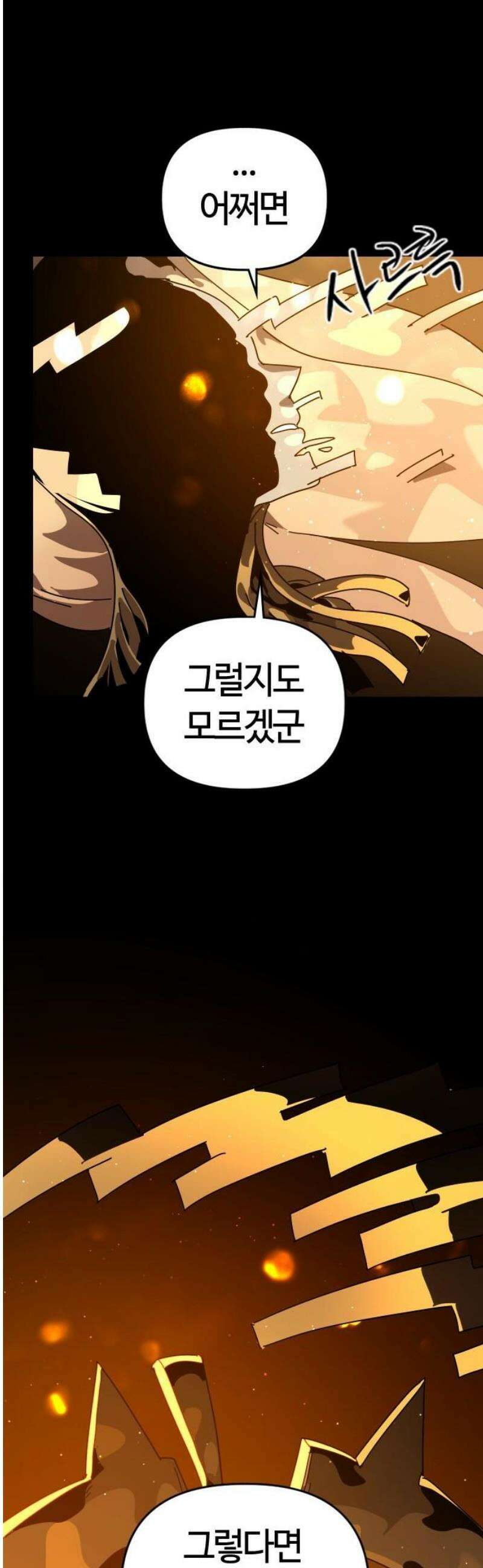 두 번째 삶은 힐링라이프? 90화． 마법의 합주 [마지막 화] 8